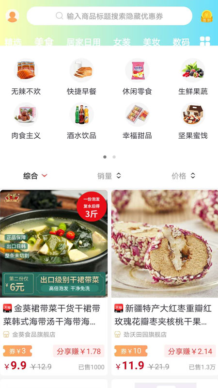 91省钱购软件3