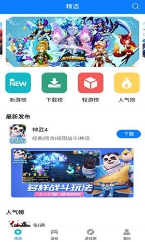 快鸟游戏盒app3
