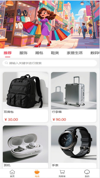 推恩团购app3