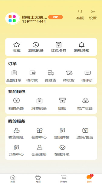 推恩团购app4