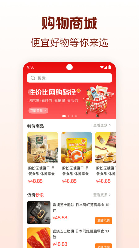 拼京购得多物app1