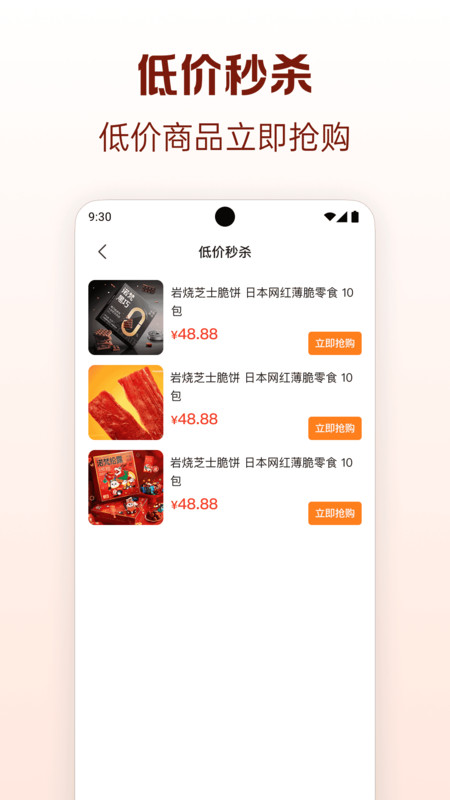 拼京购得多物app3