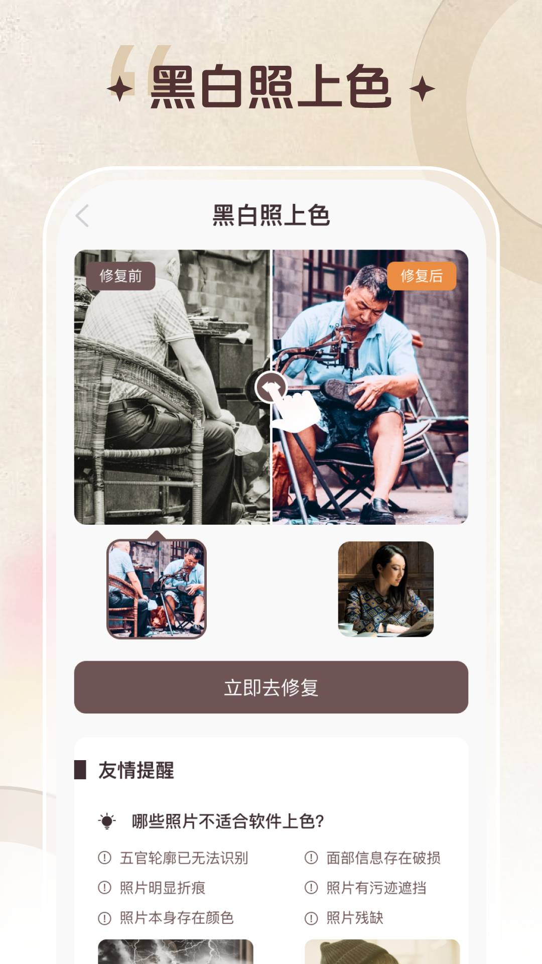 智能修复老照片app1