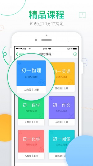 青果学院app3