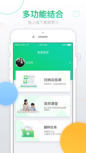 青果学院app4