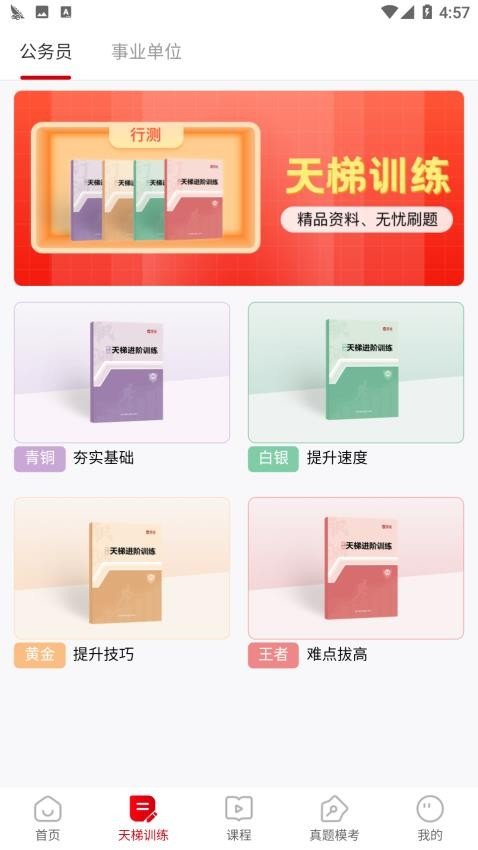 思证app1