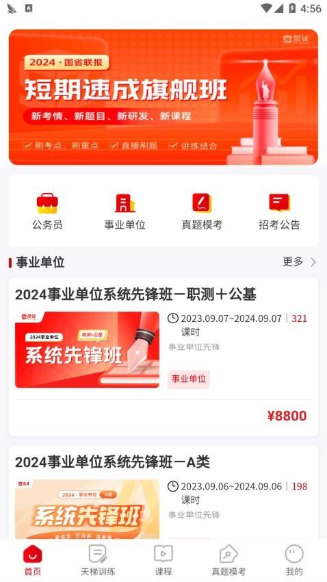 思证app2
