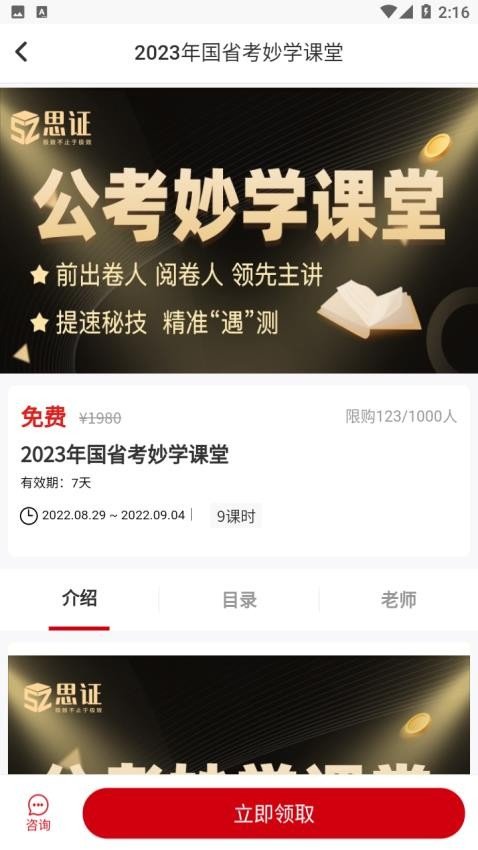 思证app3