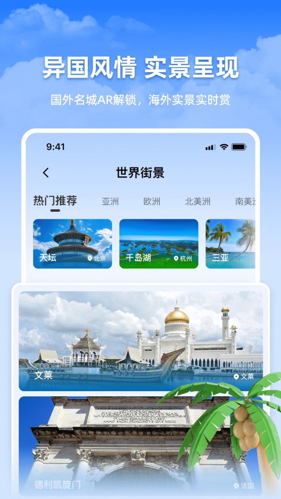 天眼实时踪迹地图软件3