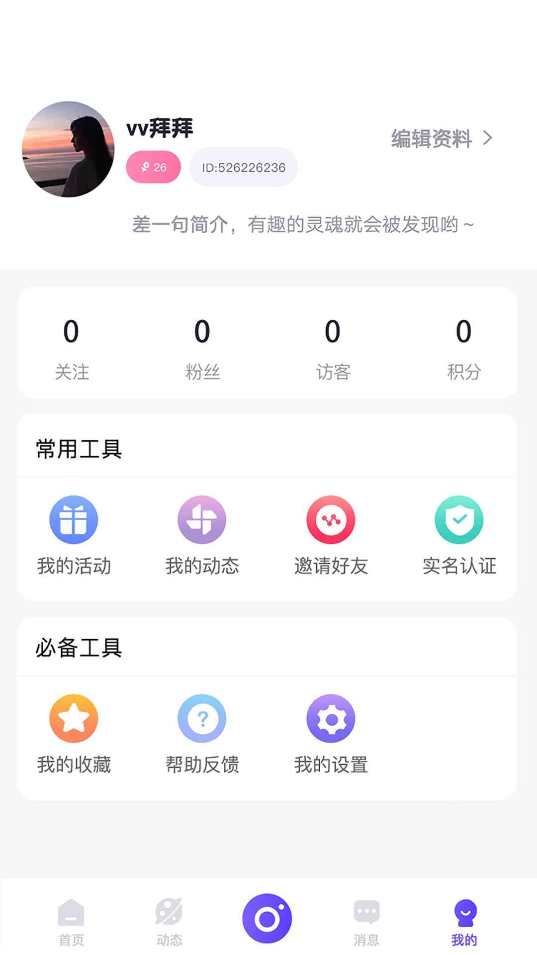 相聚一刻app3