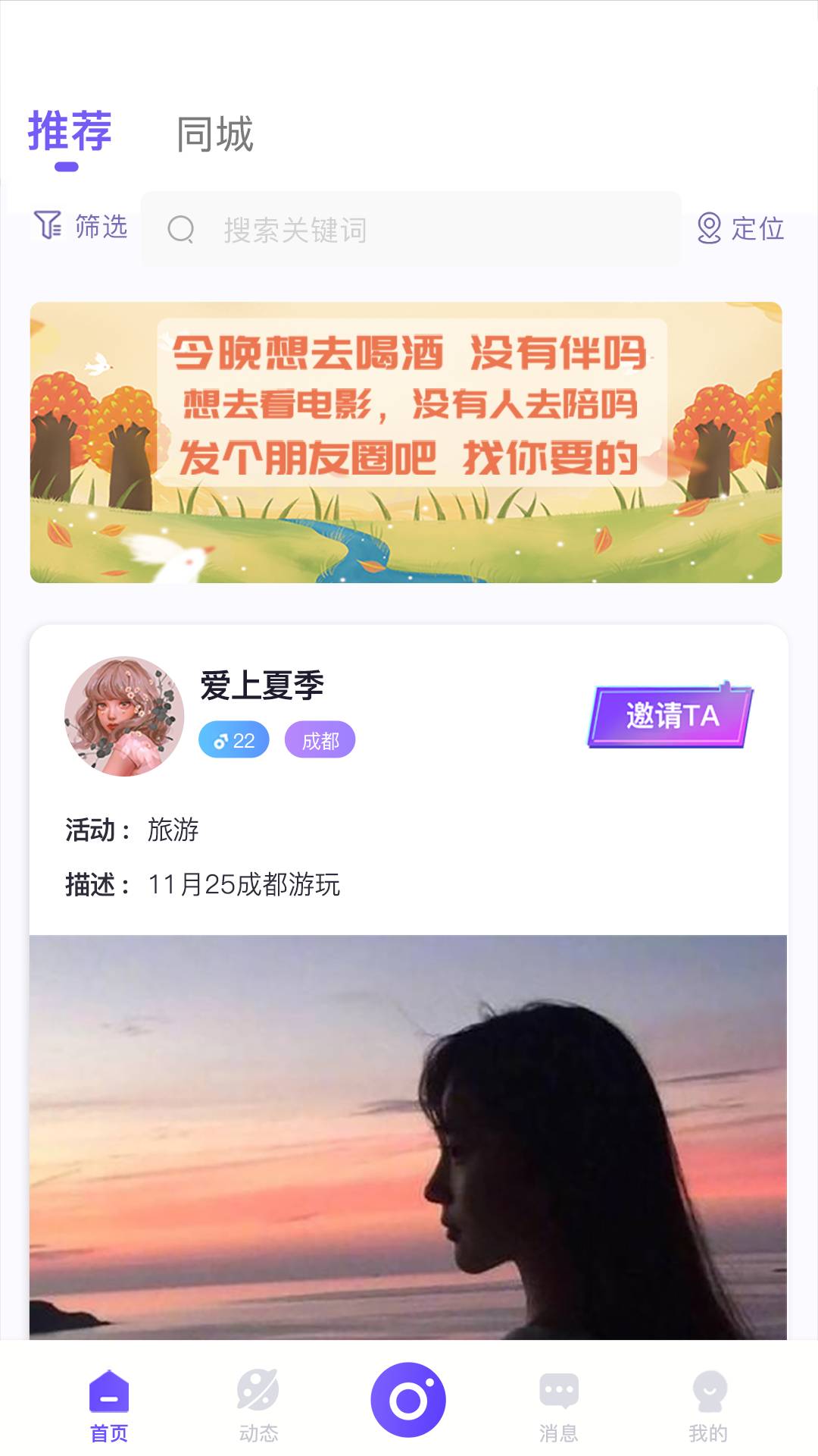 相聚一刻app1