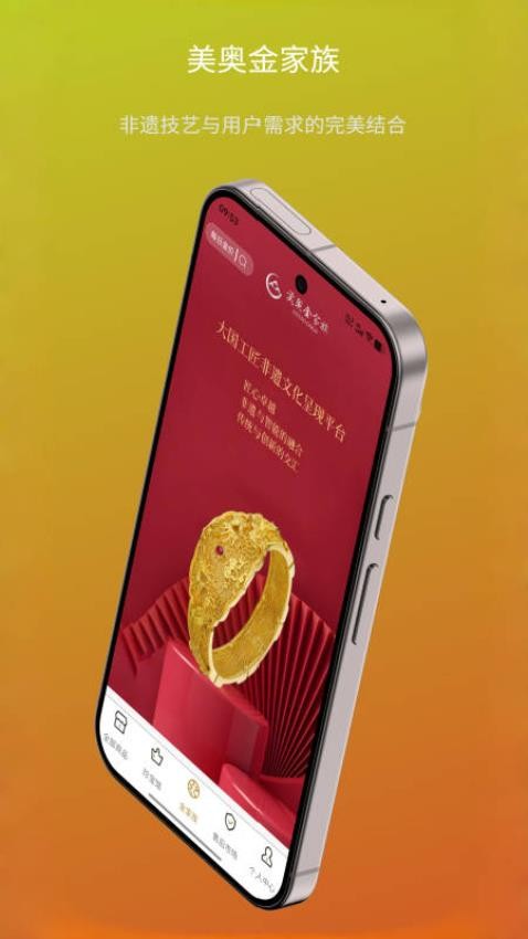 美奥金家族app1