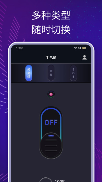 一键超亮手电app3