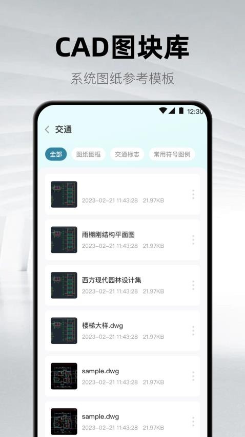 手机CAD看图纸app2