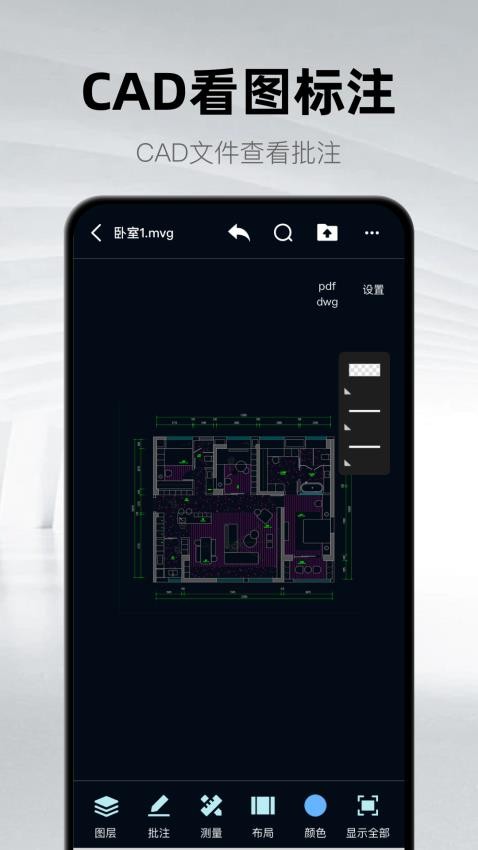 手机CAD看图纸app4