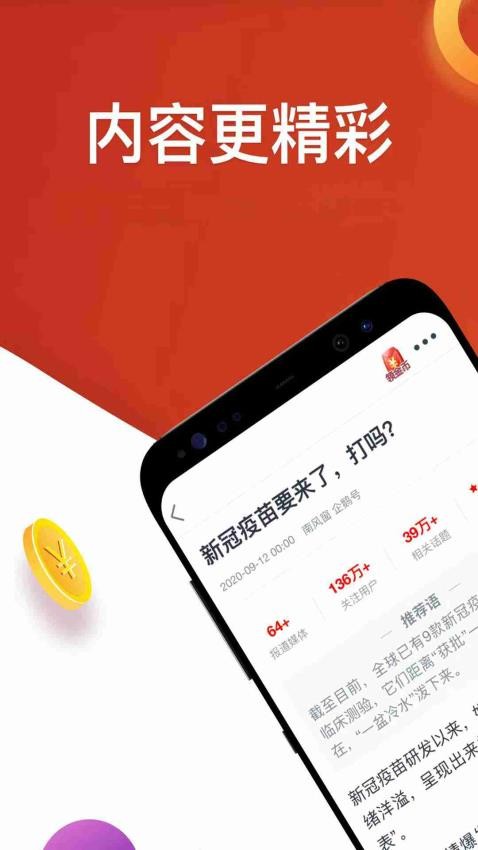 淘最热点app2