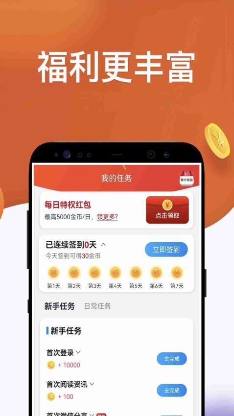 淘最热点app3