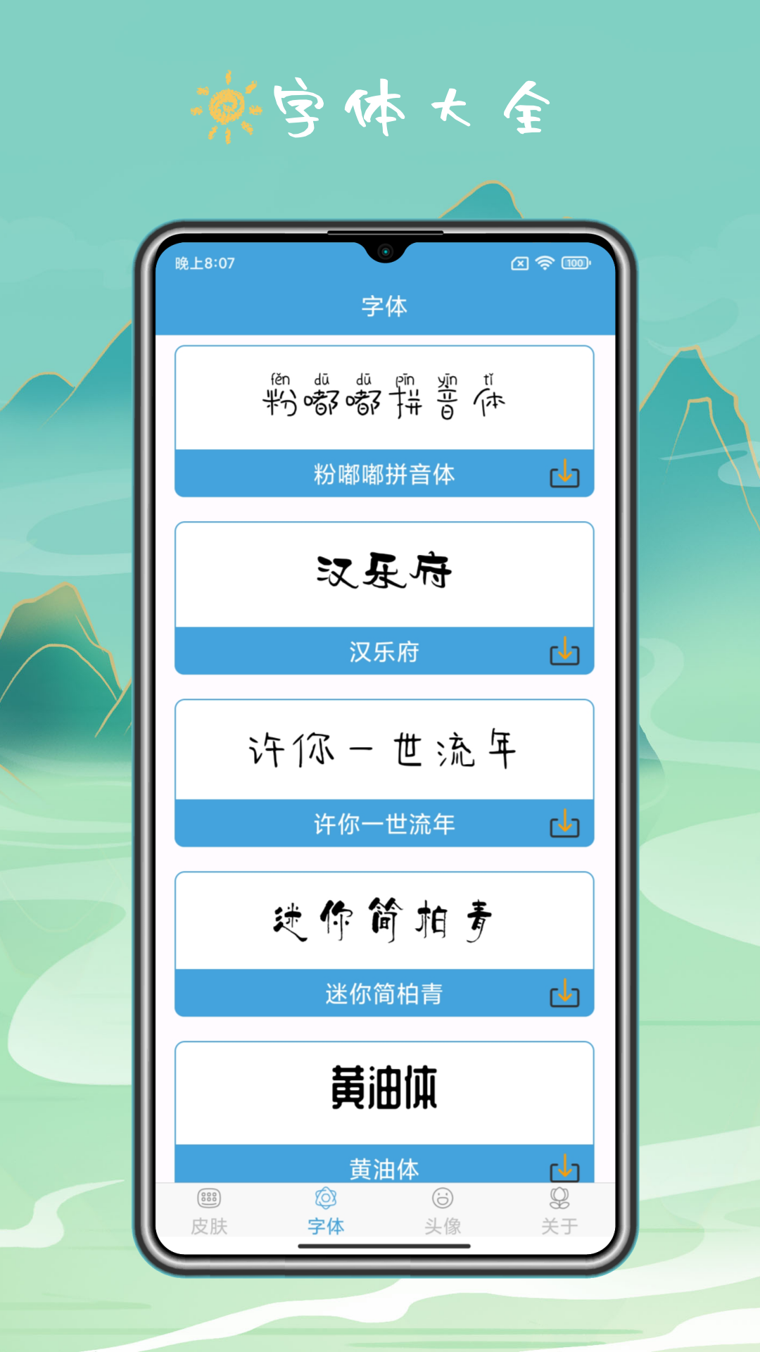 手机键盘皮肤app2