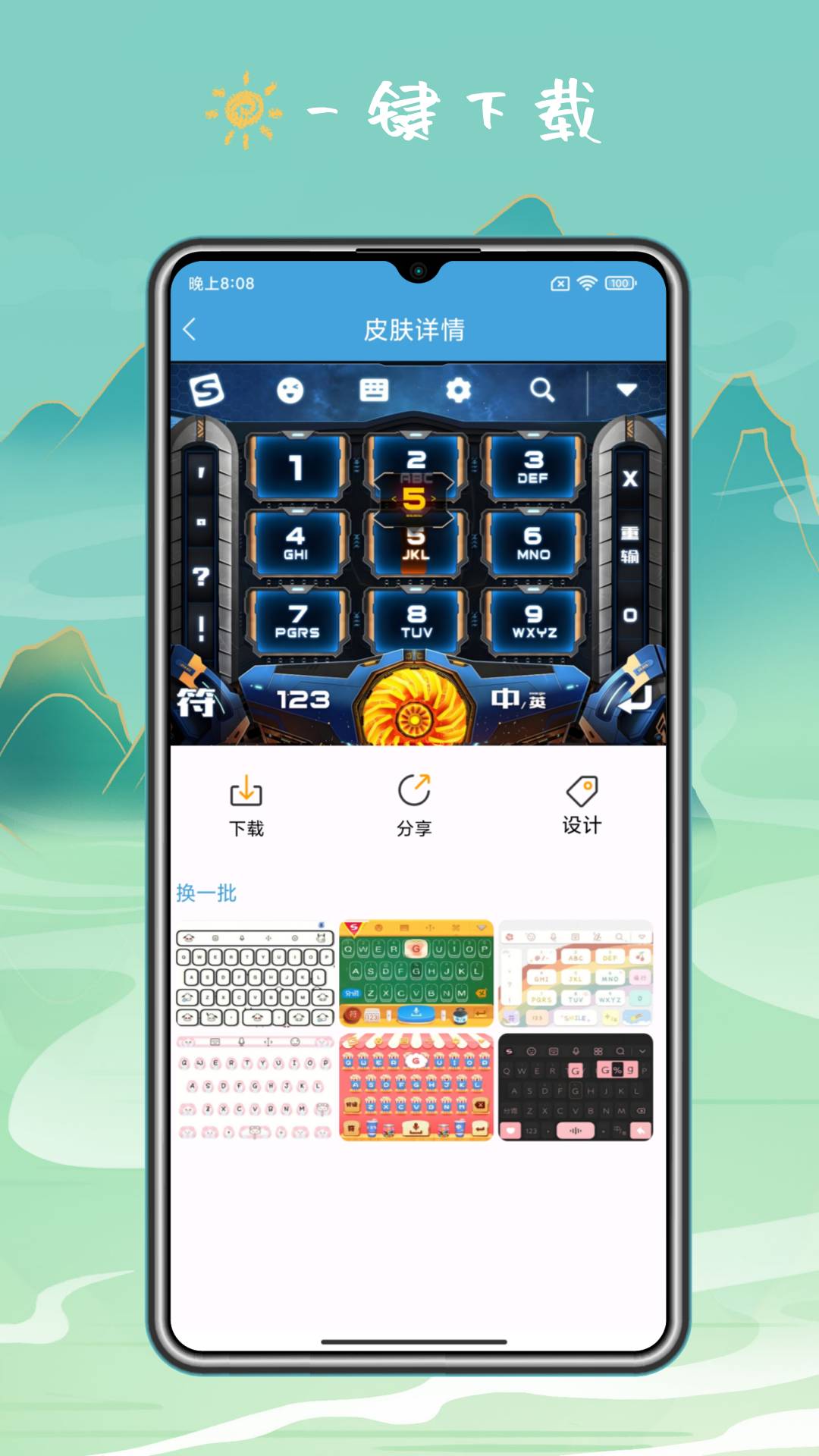 手机键盘皮肤app1