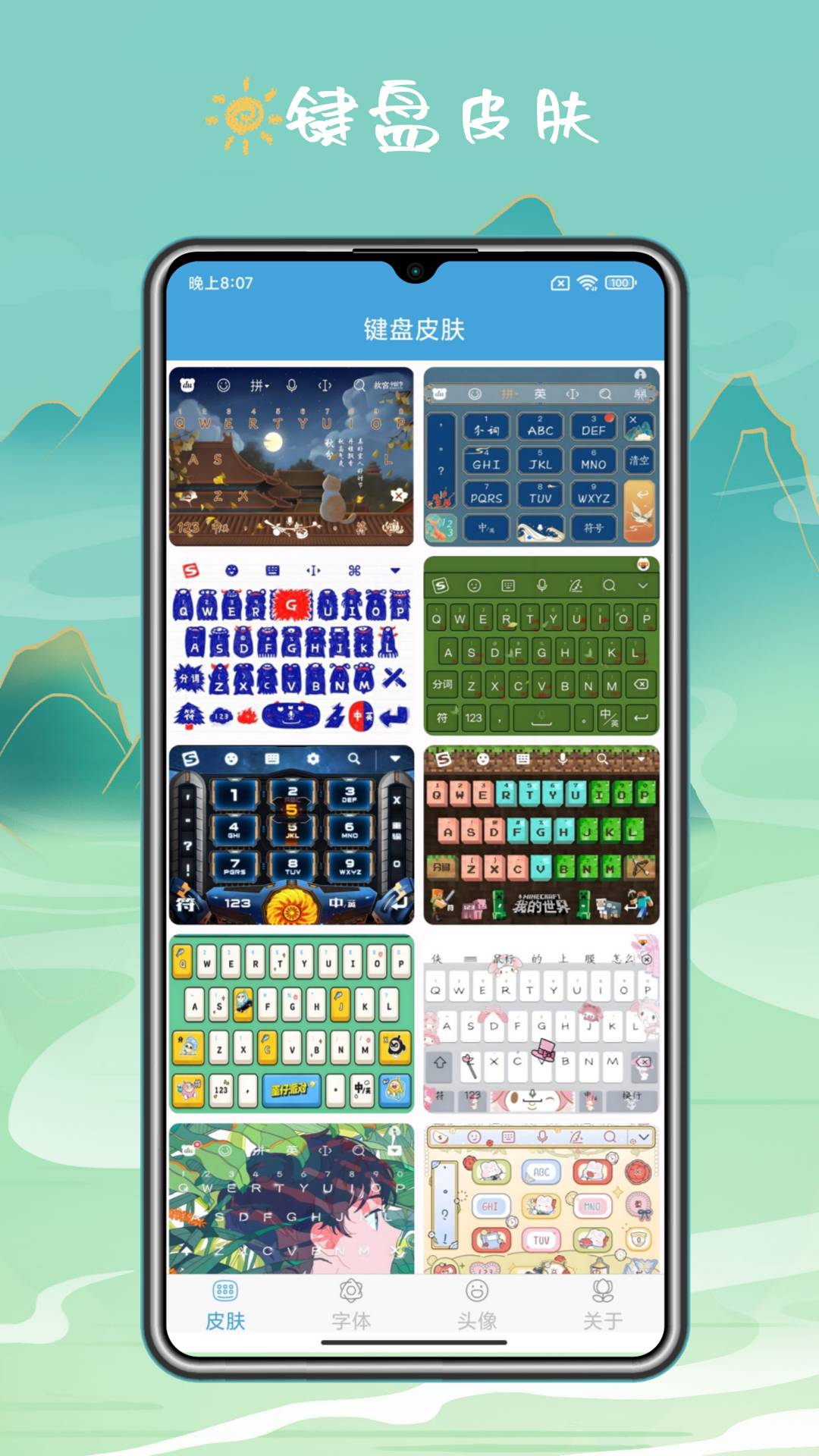手机键盘皮肤app4