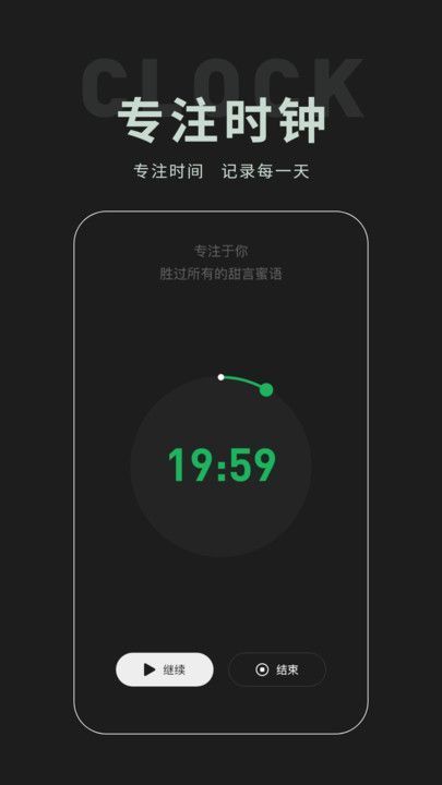 全屏专注时钟app2