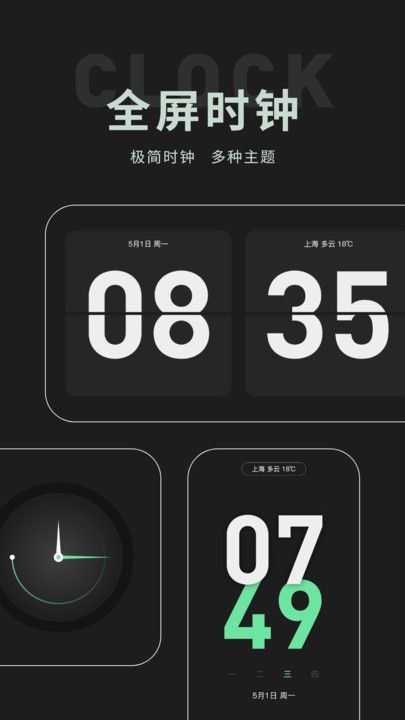全屏专注时钟app3