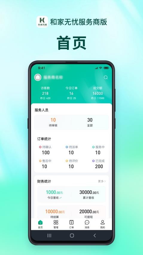 和家无忧服务端app1