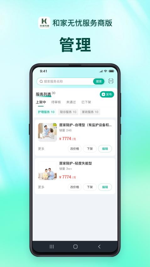 和家无忧服务端app2
