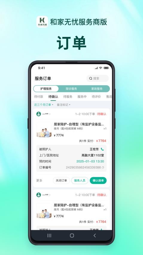 和家无忧服务端app3