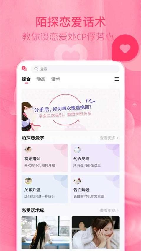 陌探恋爱话术app1