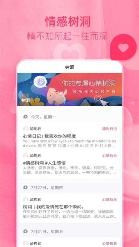 陌探恋爱话术app2