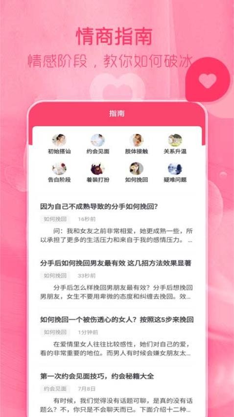 陌探恋爱话术app3