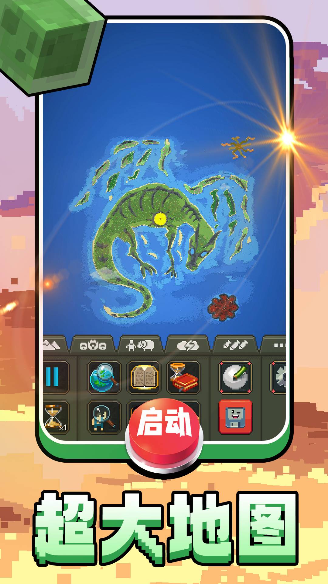 方块创世纪游戏1