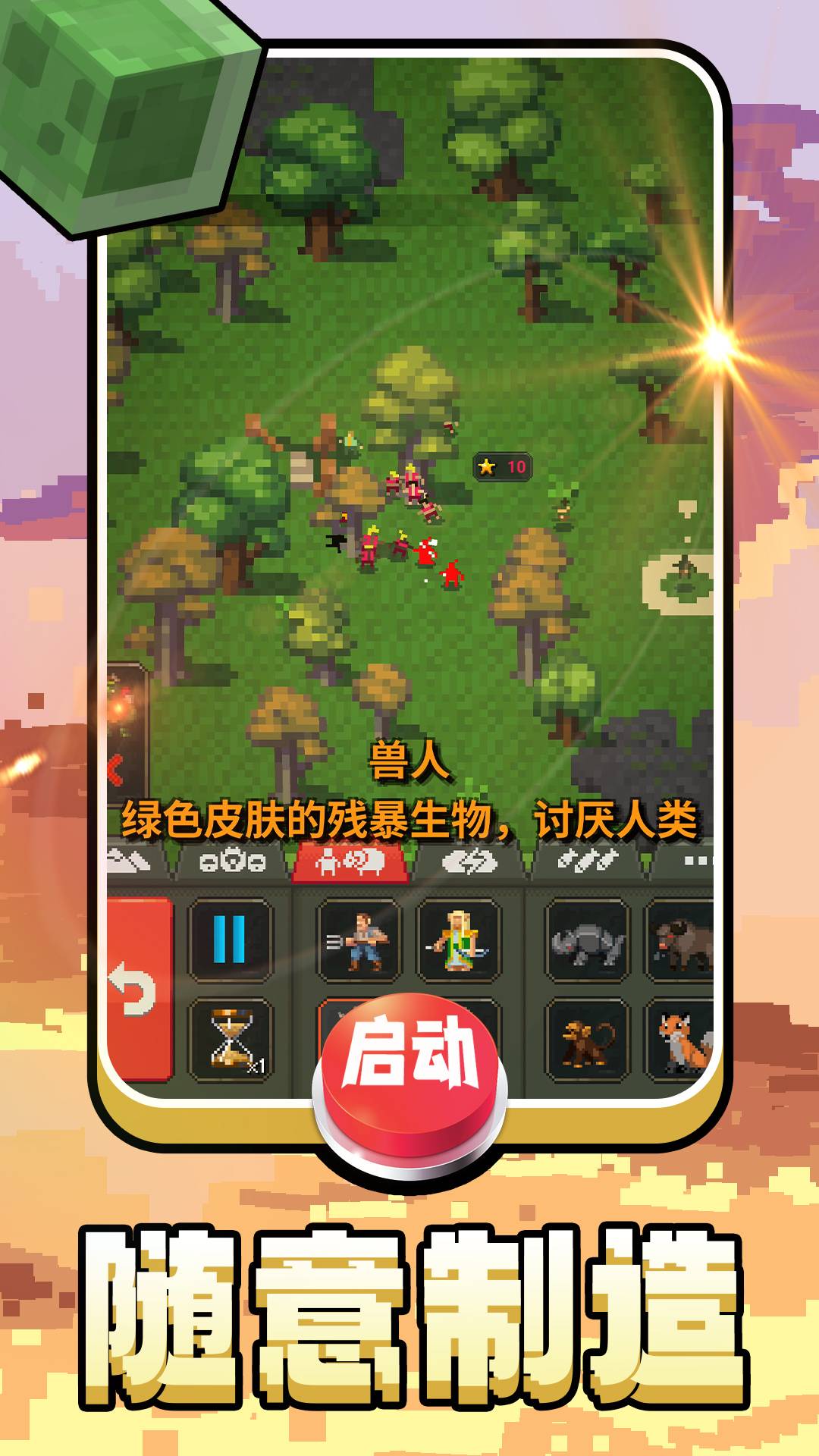 方块创世纪游戏2