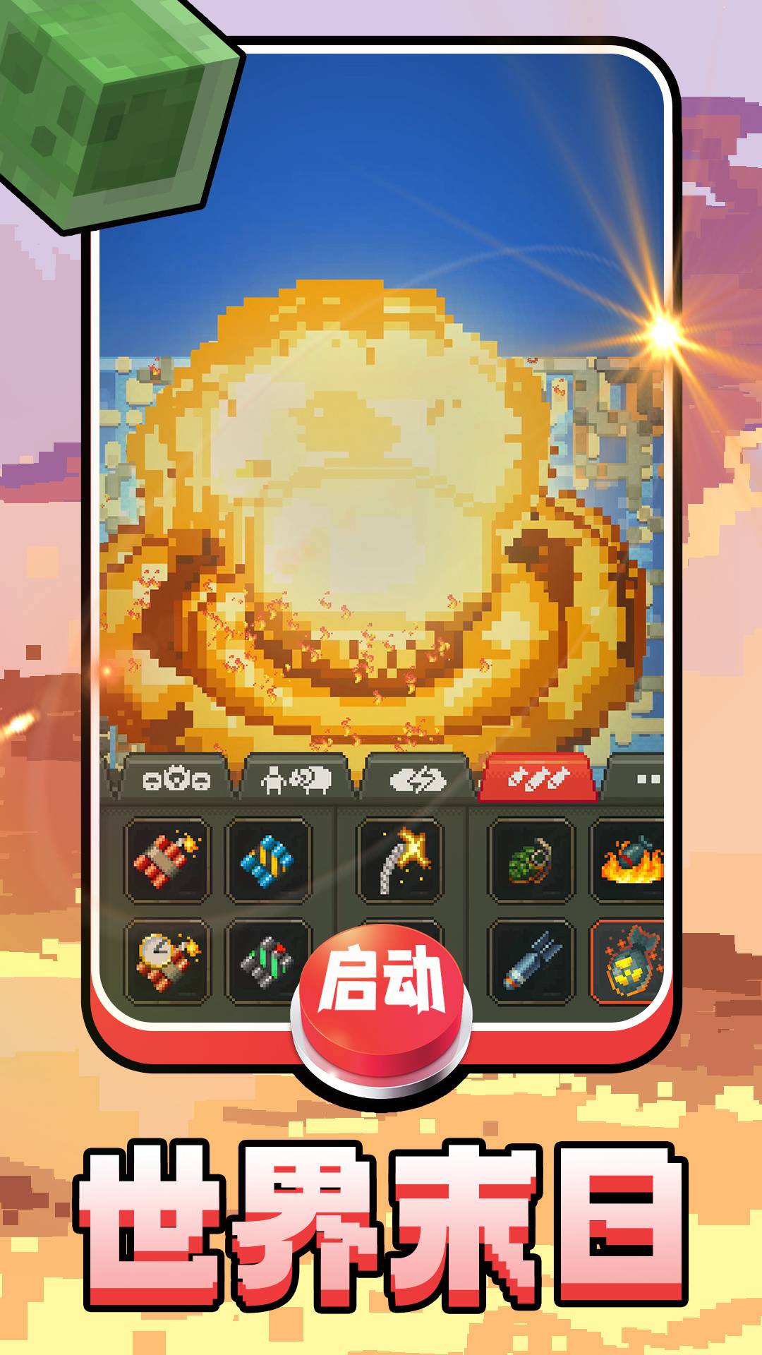 方块创世纪游戏3