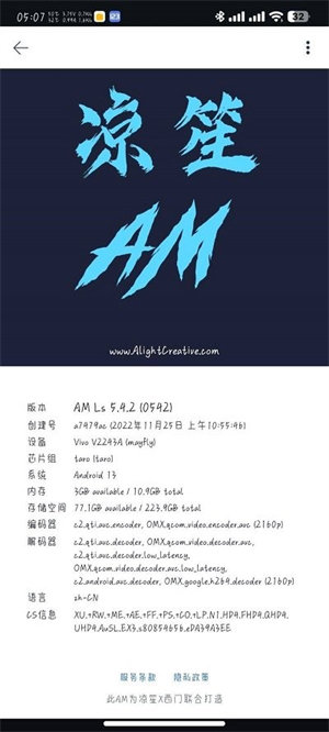 AM Ls软件1