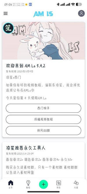 AM Ls软件2