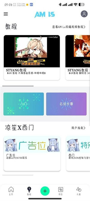 AM Ls软件3