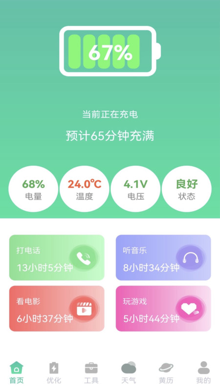 快闪省电app2