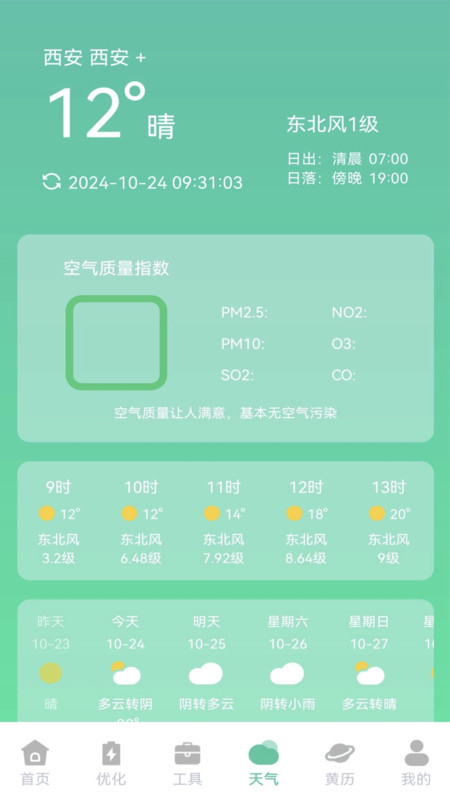 快闪省电app3