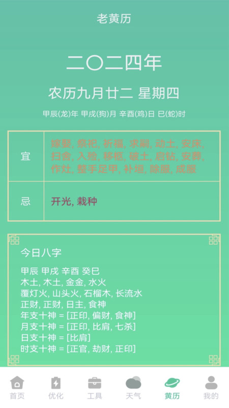 快闪省电app4