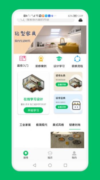 装修设计屋软件1