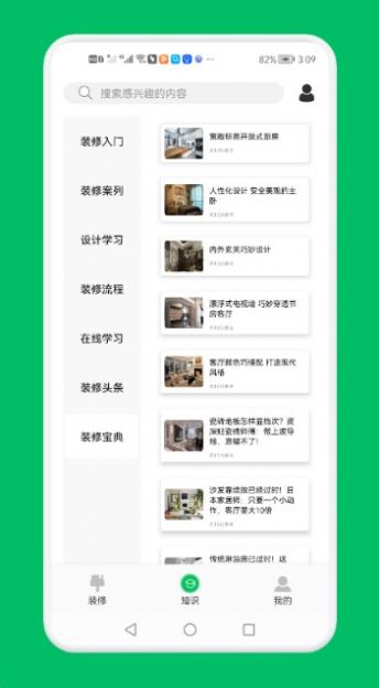 装修设计屋软件2