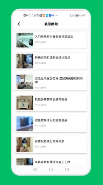 装修设计屋软件3