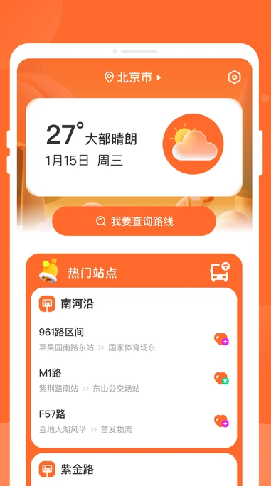 夕日公交软件2