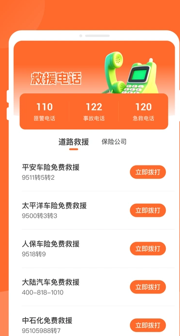 夕日公交软件3