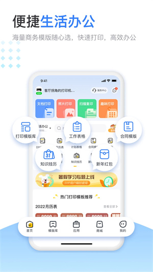 小白打印手机版2