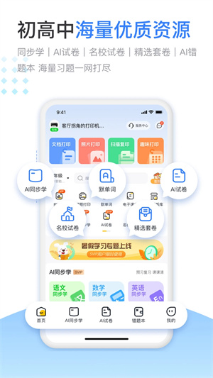 小白打印手机版3