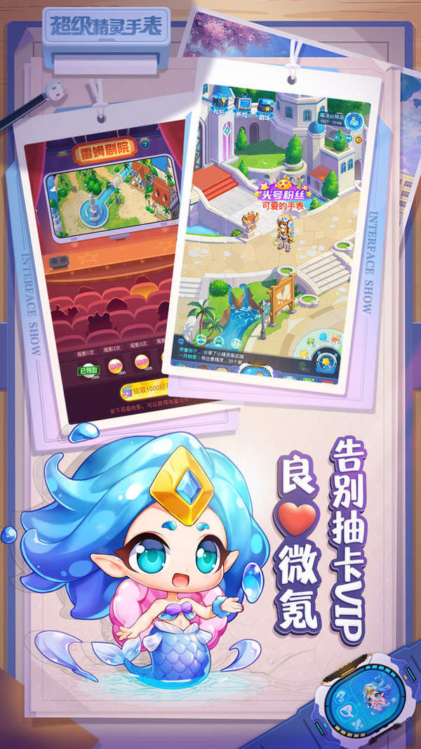 超级精灵手表无限资源版1
