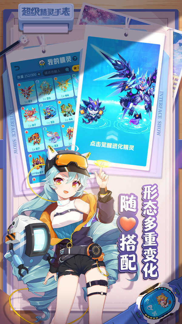超级精灵手表无限资源版2